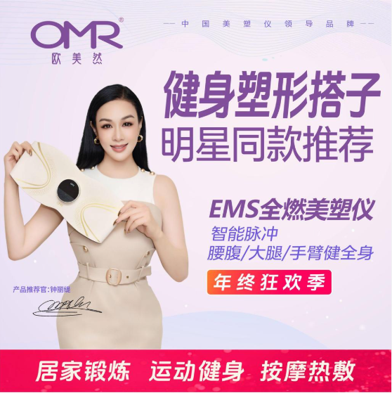 OMR/歐美然【全燃美塑儀】EMS微電流健身按摩塑形腰帶減肚子神器