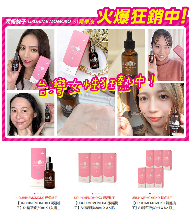 【🔥屈臣氏爆賣】7天淡斑，正品認證！“URUHIMEMOMOKO 潤姬桃子 S1精華液”無需反復使用，淨斑超徹底！！五一超值購